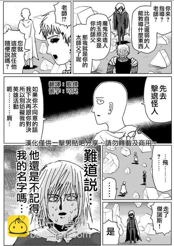 一拳超人原作版 - 第114話 - 2