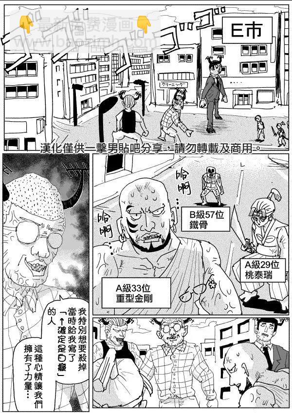 一拳超人原作版 - 第114話 - 3