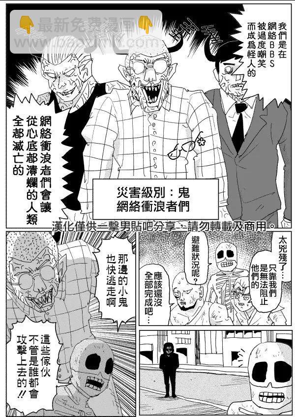 一拳超人原作版 - 第114話 - 1