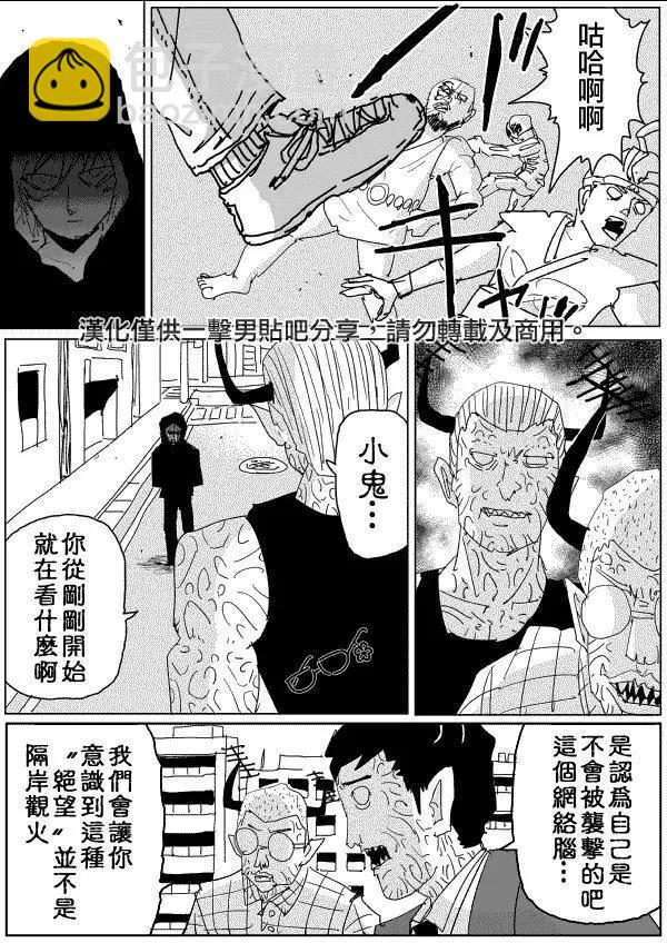 一拳超人原作版 - 第114話 - 2