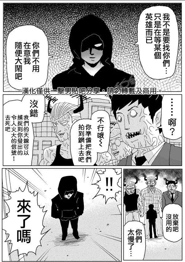 一拳超人原作版 - 第114話 - 3