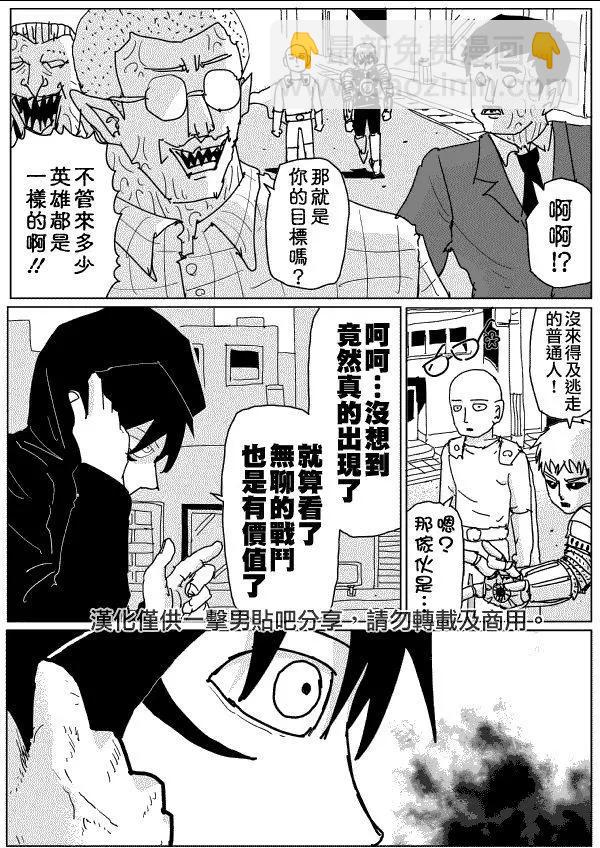 一拳超人原作版 - 第114話 - 1