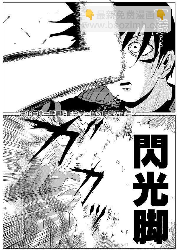 一拳超人原作版 - 第116話 - 1