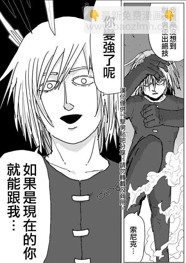 一拳超人原作版 - 第116話 - 2