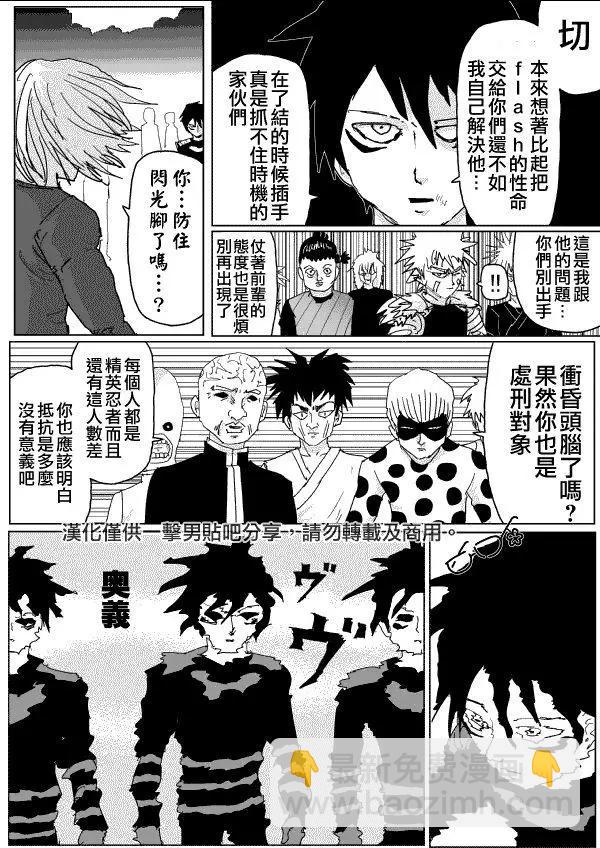 一拳超人原作版 - 第116話 - 2