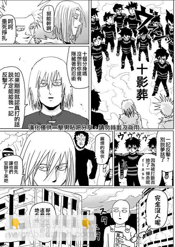 一拳超人原作版 - 第116話 - 3
