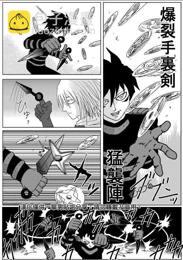 一拳超人原作版 - 第116話 - 1