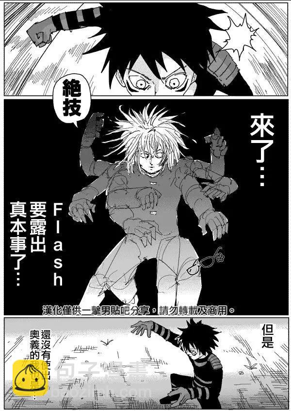 一拳超人原作版 - 第116話 - 3