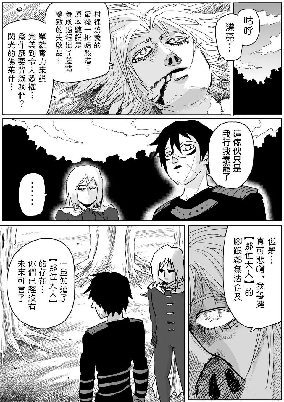 一拳超人原作版 - 第118話 - 1