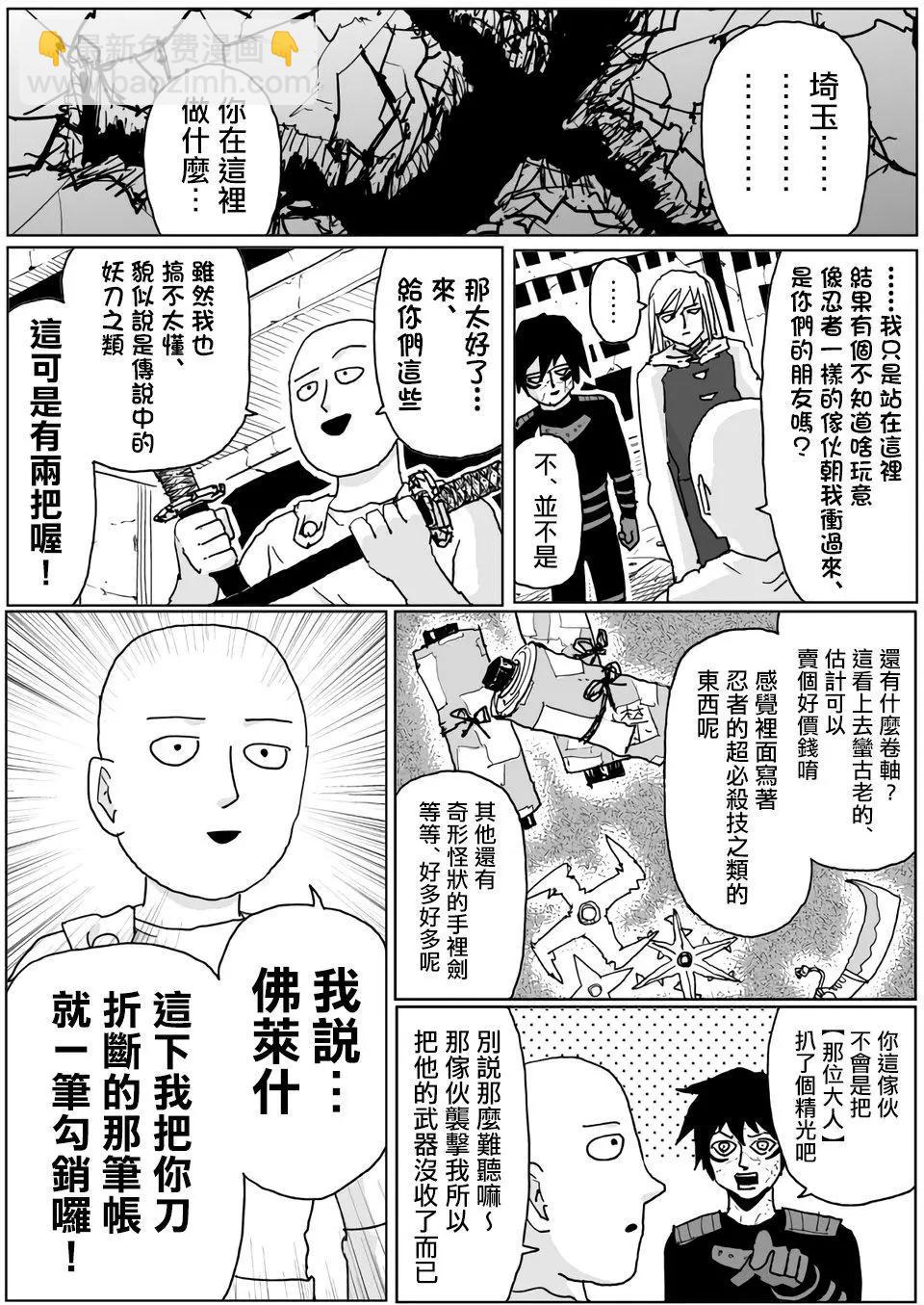 一拳超人原作版 - 第118話 - 4