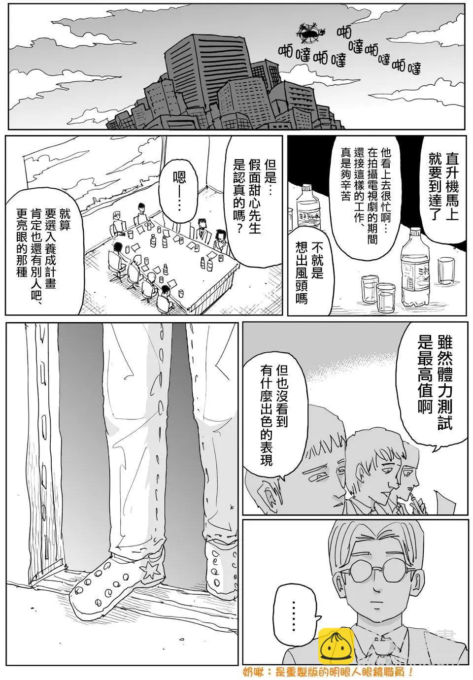 一拳超人原作版 - 第118話 - 2