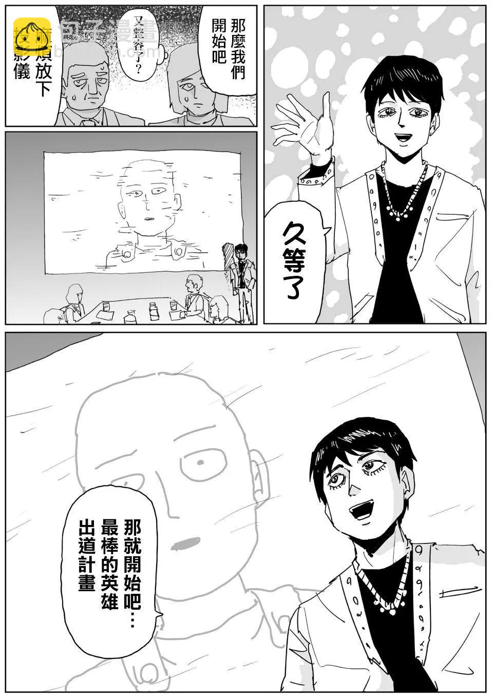 一拳超人原作版 - 第118話 - 3