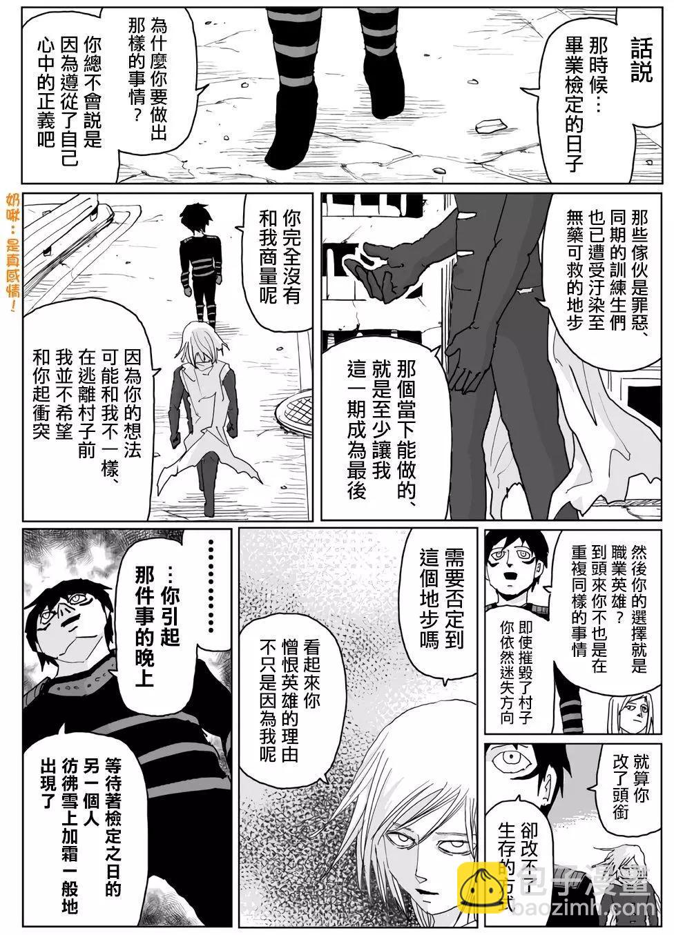 一拳超人原作版 - 第118話 - 4