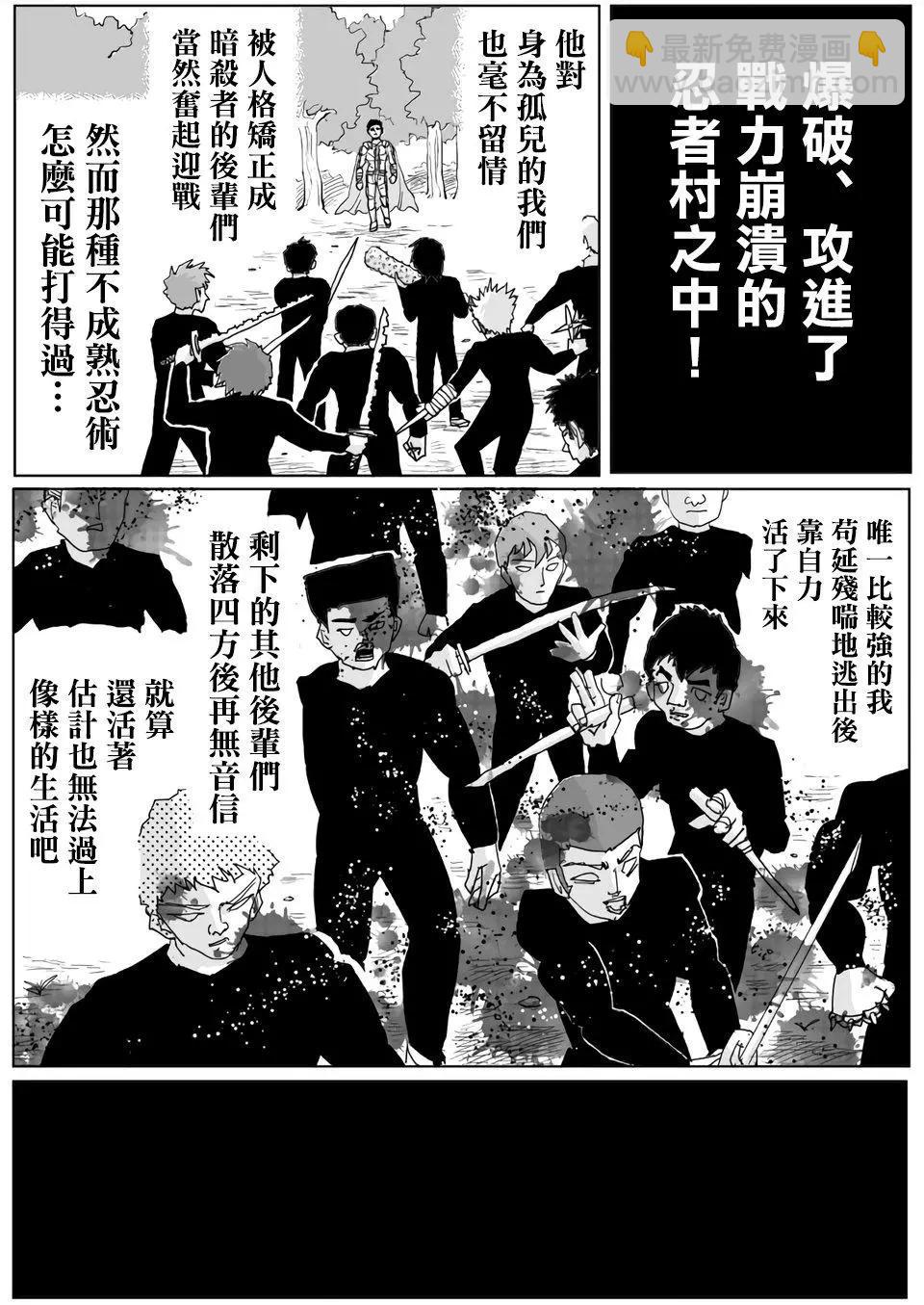 一拳超人原作版 - 第118話 - 1