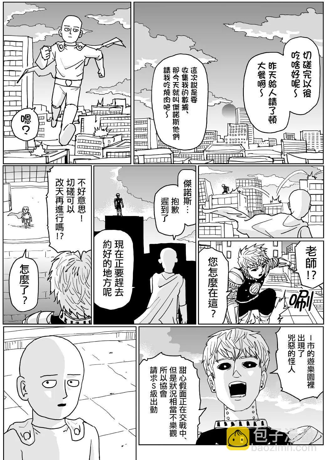 一拳超人原作版 - 第122話 - 2