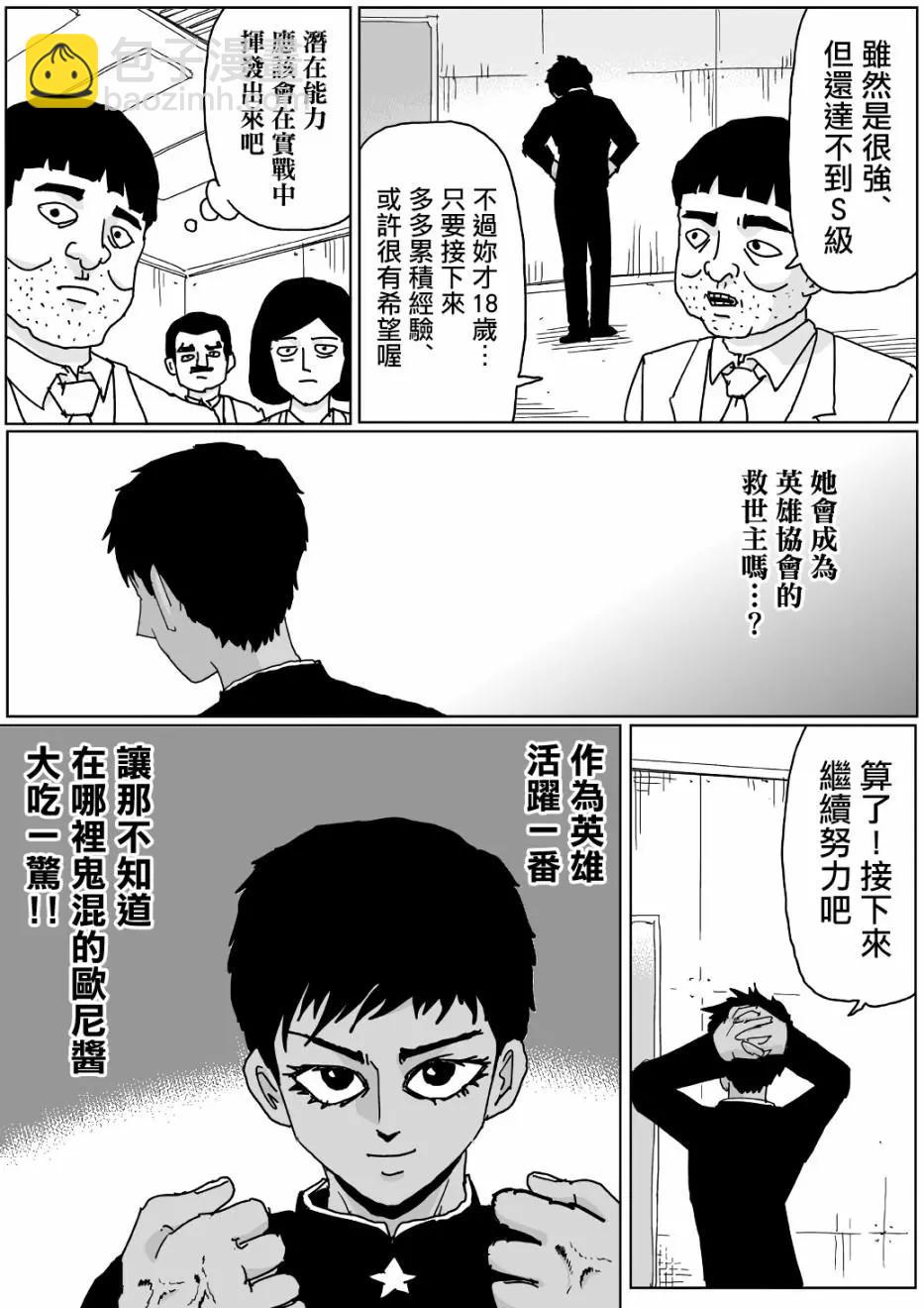 一拳超人原作版 - 第124話 - 3