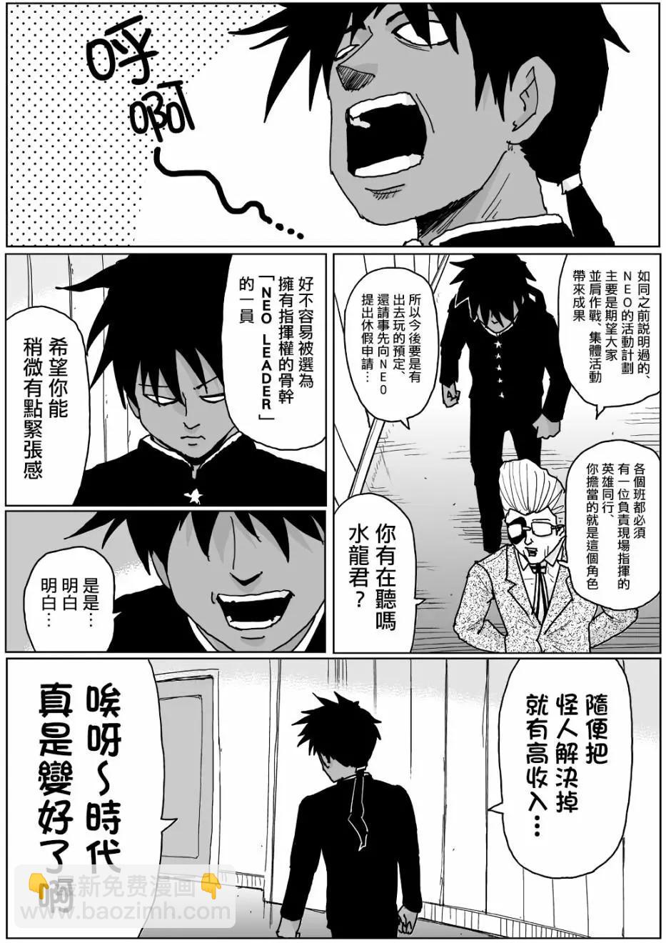 一拳超人原作版 - 第124話 - 4