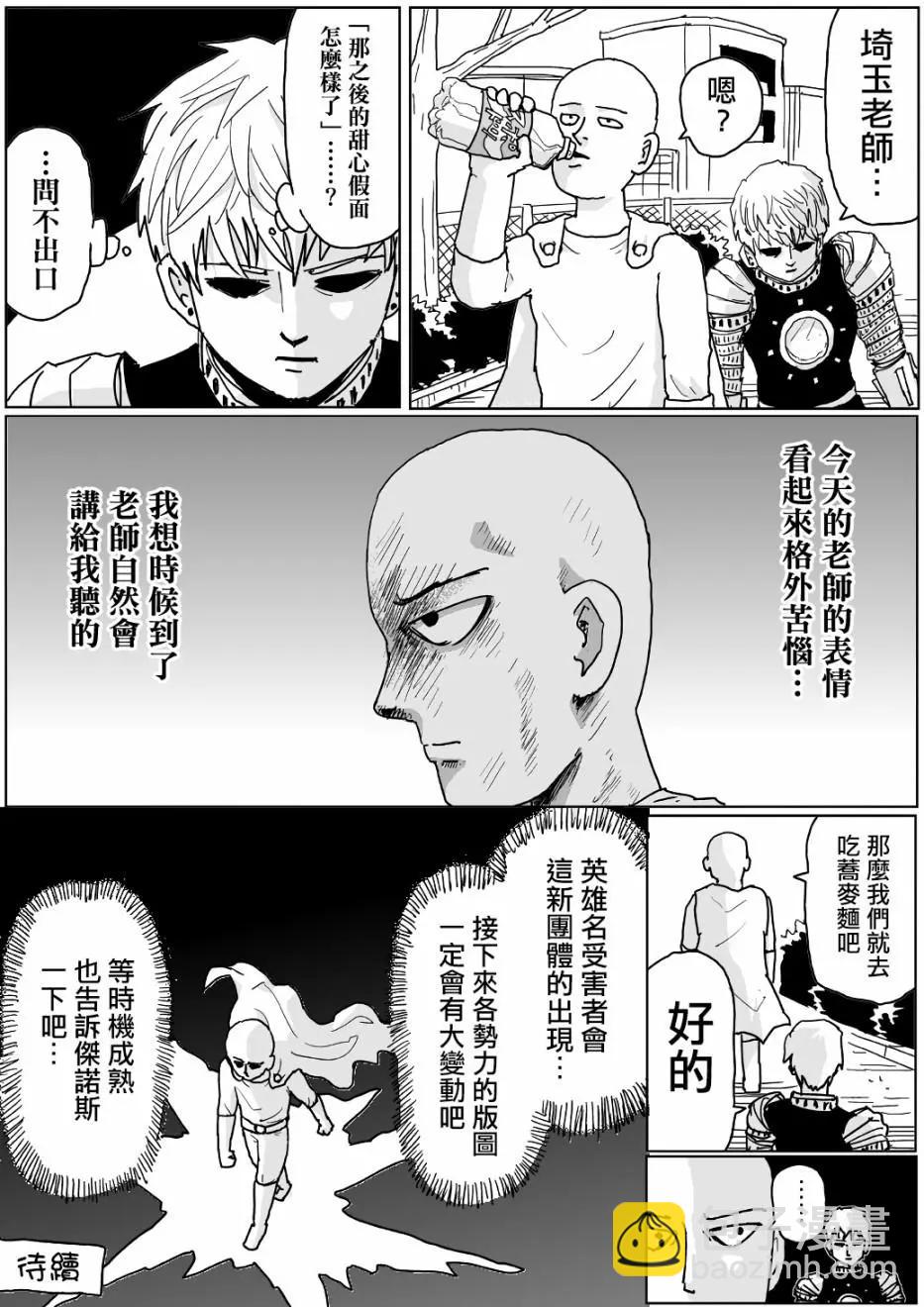 一拳超人原作版 - 第124話 - 3