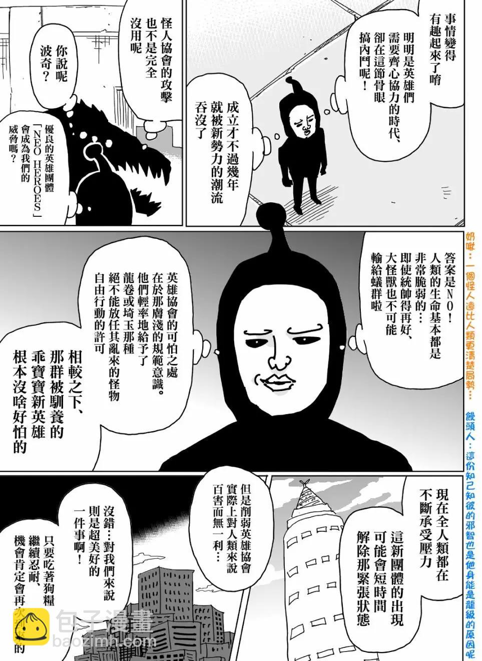 一拳超人原作版 - 第124話 - 3