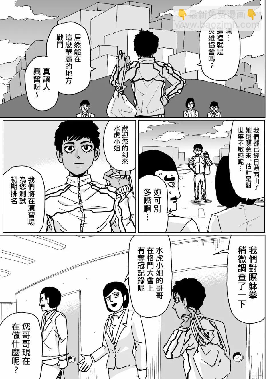 一拳超人原作版 - 第124話 - 3