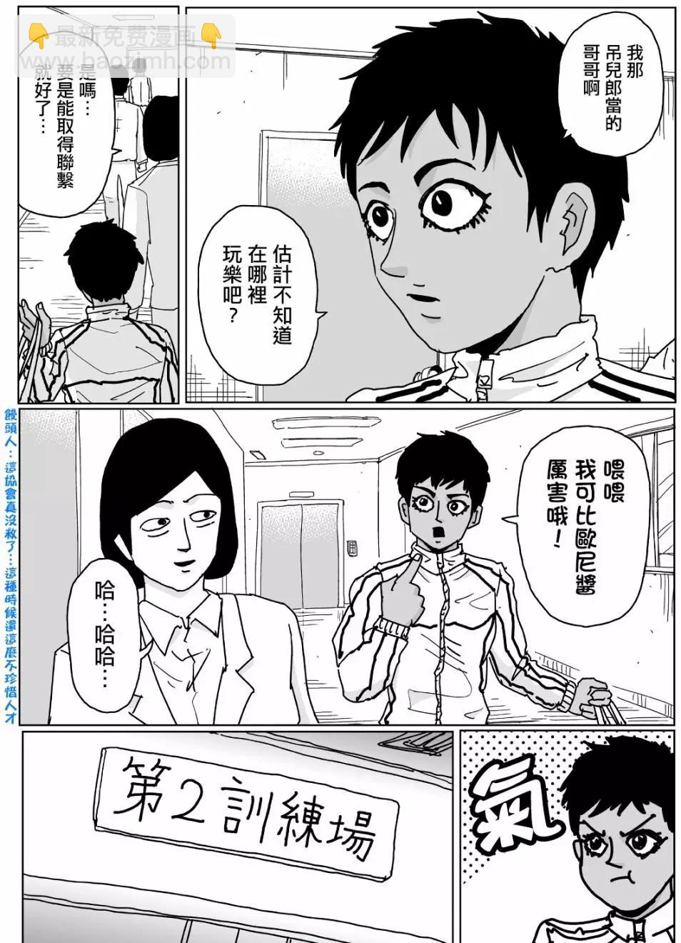 一拳超人原作版 - 第124話 - 4