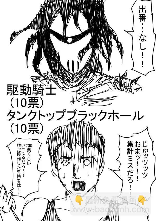 一拳超人原作版 - 第二次人氣投票(1/2) - 2
