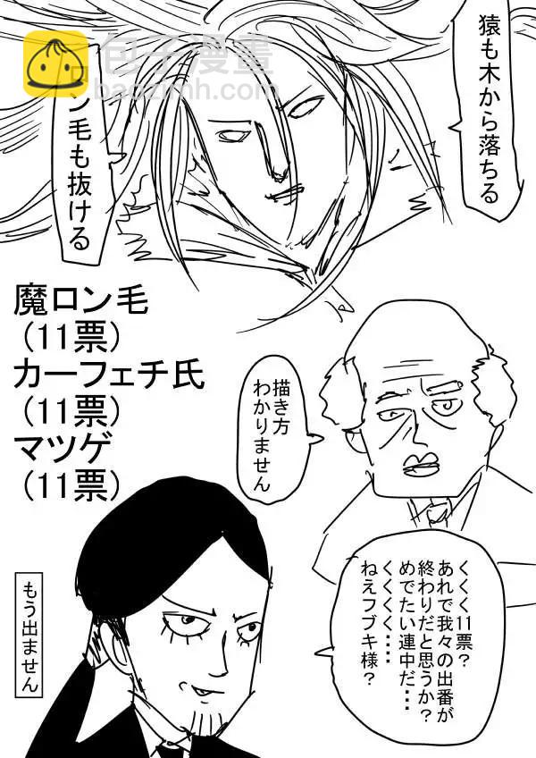 一拳超人原作版 - 第二次人氣投票(1/2) - 3