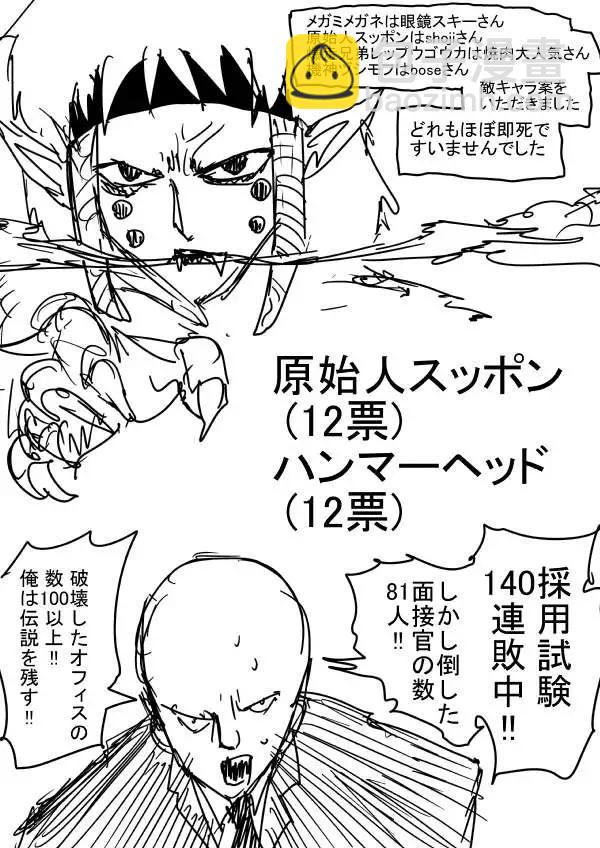 一拳超人原作版 - 第二次人氣投票(1/2) - 4