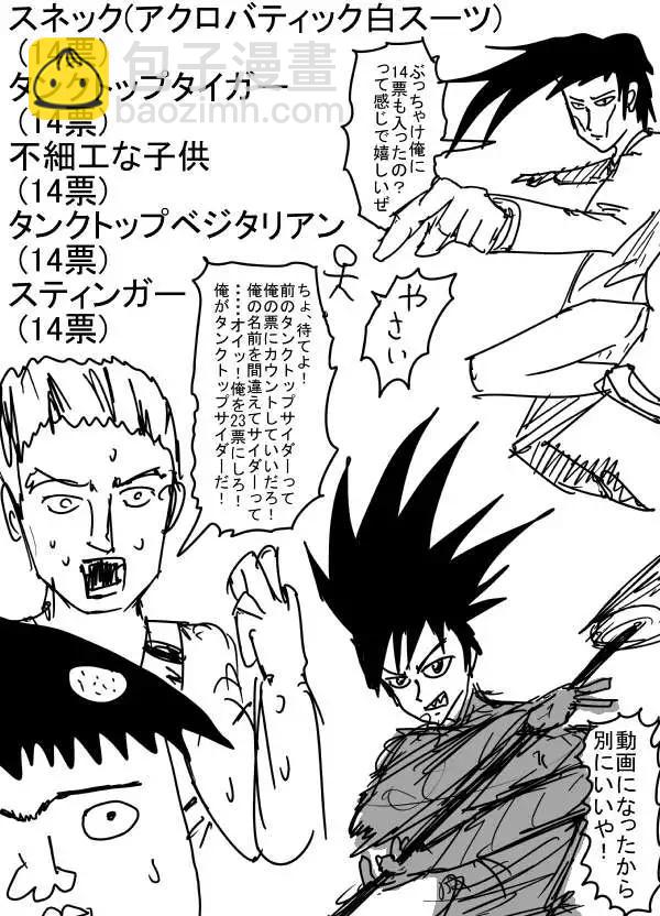 一拳超人原作版 - 第二次人氣投票(1/2) - 6