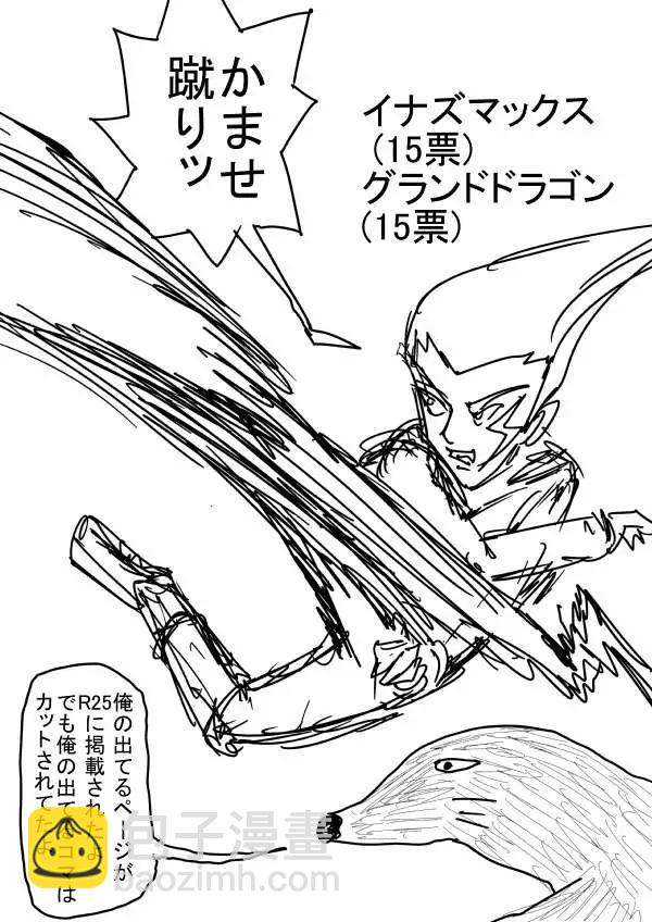 一拳超人原作版 - 第二次人氣投票(1/2) - 7
