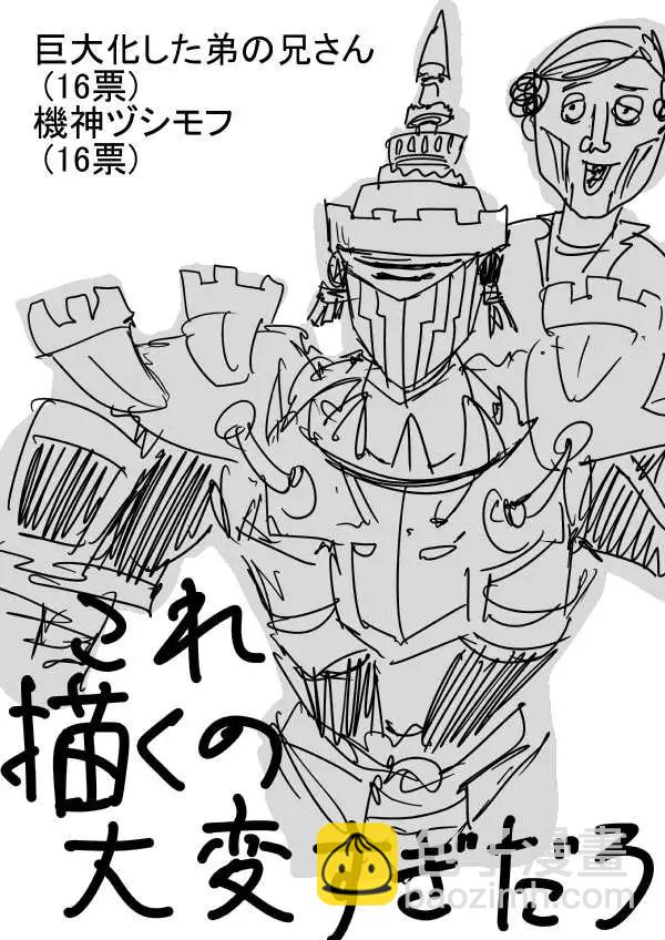 一拳超人原作版 - 第二次人氣投票(1/2) - 8