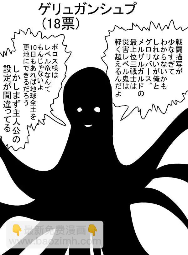 一拳超人原作版 - 第二次人氣投票(1/2) - 2