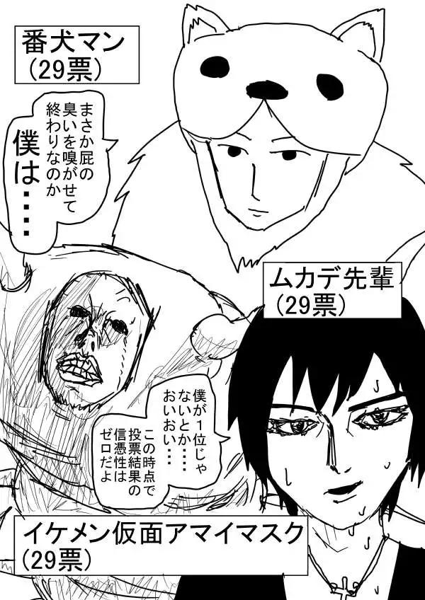 一拳超人原作版 - 第二次人氣投票(1/2) - 8
