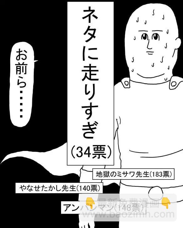 一拳超人原作版 - 第二次人氣投票(1/2) - 4
