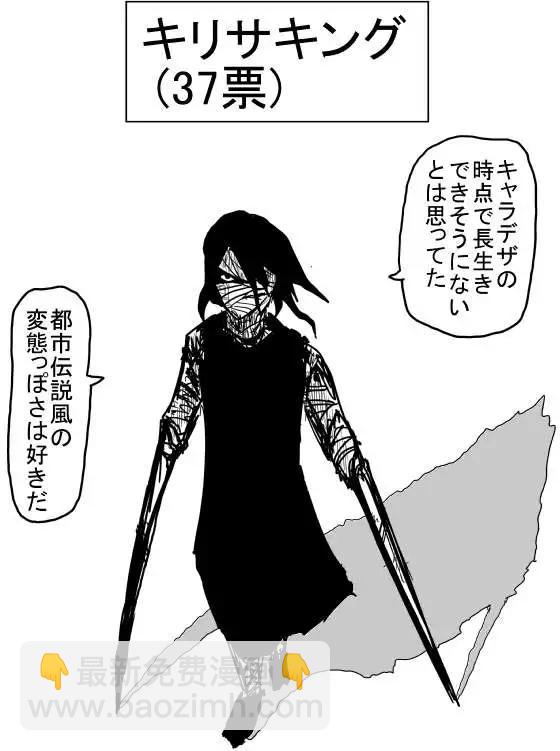 一拳超人原作版 - 第二次人氣投票(1/2) - 5