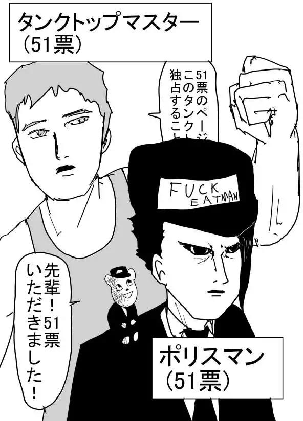 一拳超人原作版 - 第二次人氣投票(1/2) - 1