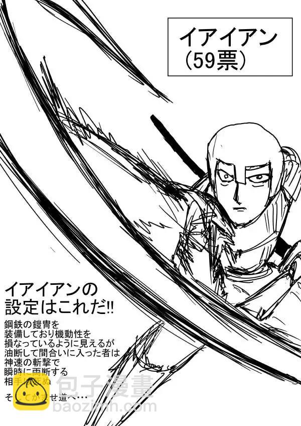 一拳超人原作版 - 第二次人氣投票(1/2) - 3