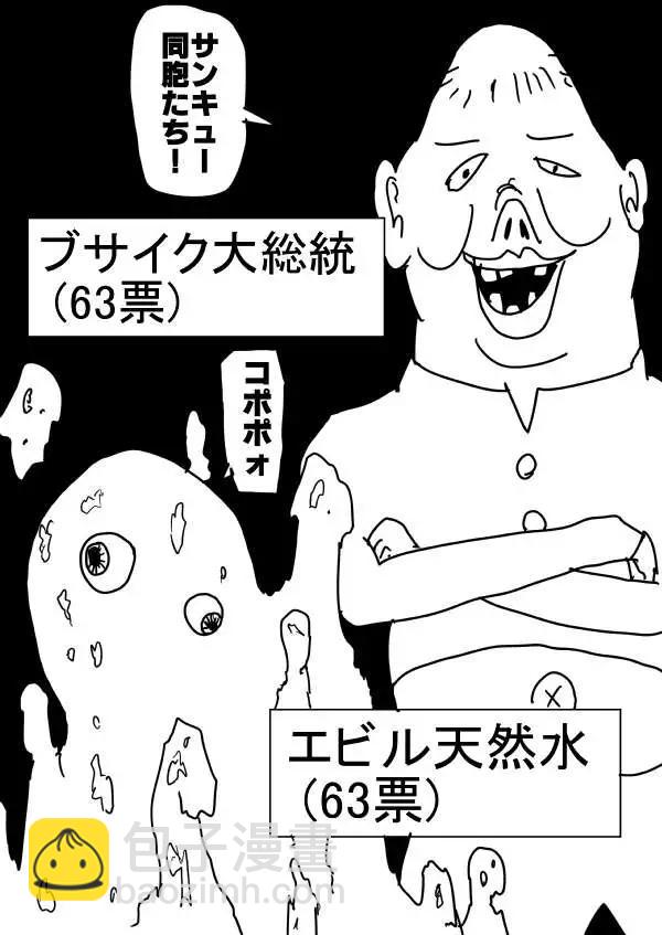 一拳超人原作版 - 第二次人氣投票(1/2) - 5