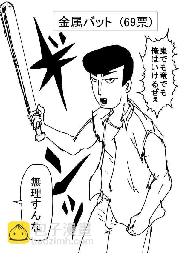 一拳超人原作版 - 第二次人氣投票(1/2) - 7