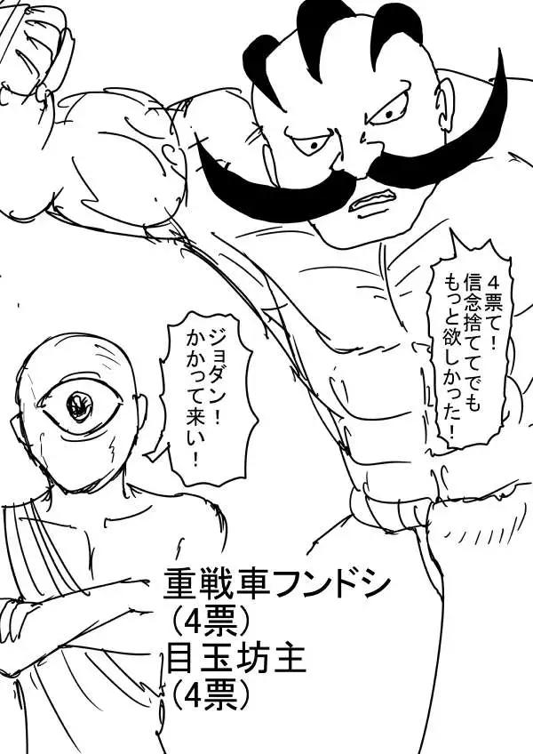 一拳超人原作版 - 第二次人氣投票(1/2) - 4