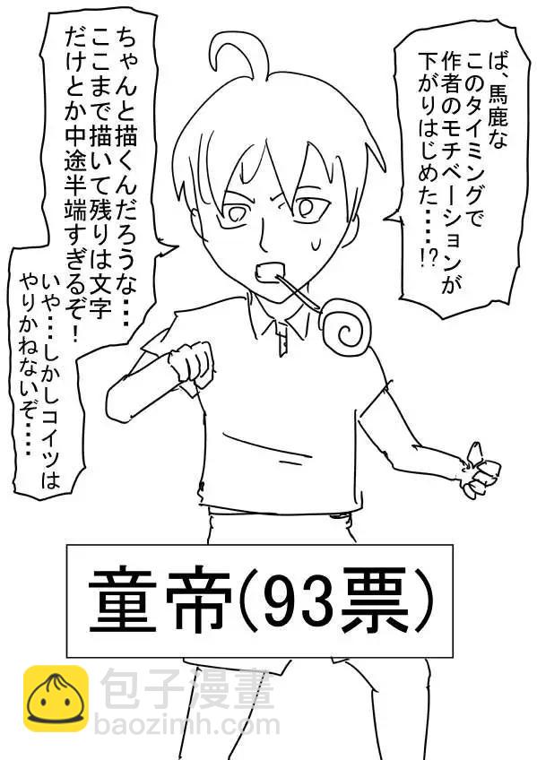 一拳超人原作版 - 第二次人氣投票(1/2) - 3