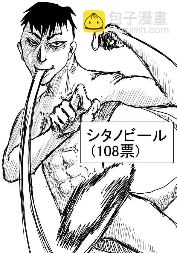 一拳超人原作版 - 第二次人氣投票(1/2) - 6