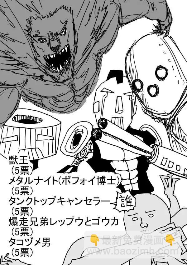 一拳超人原作版 - 第二次人氣投票(1/2) - 5