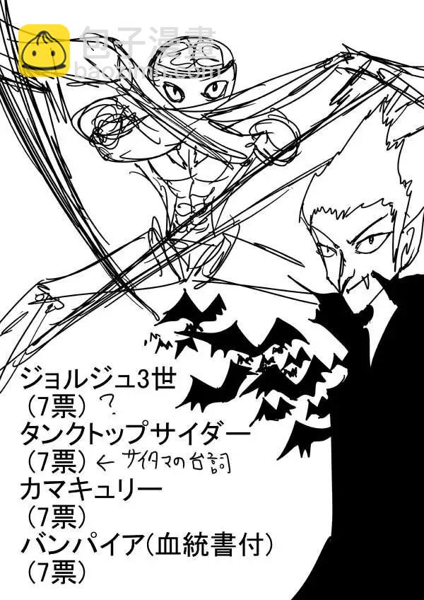 一拳超人原作版 - 第二次人氣投票(1/2) - 7