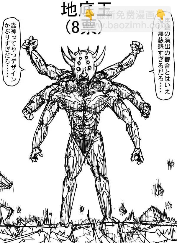 一拳超人原作版 - 第二次人氣投票(1/2) - 8