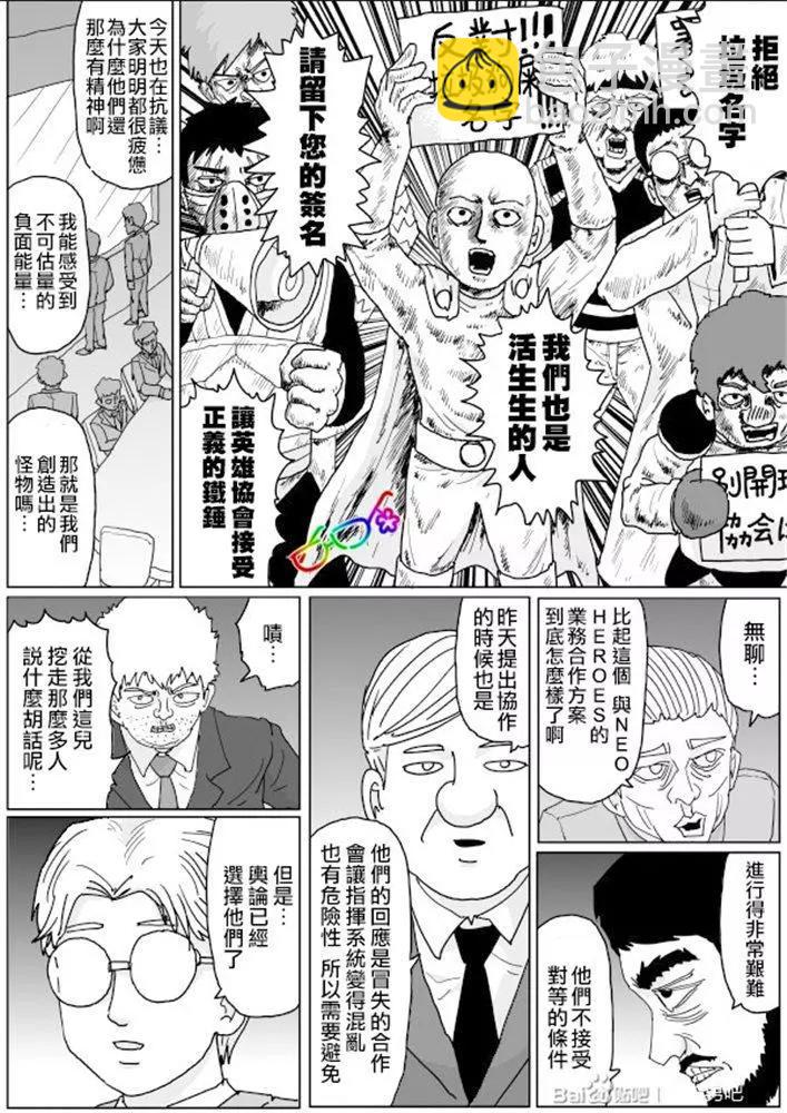 一拳超人原作版 - 第132話 - 1