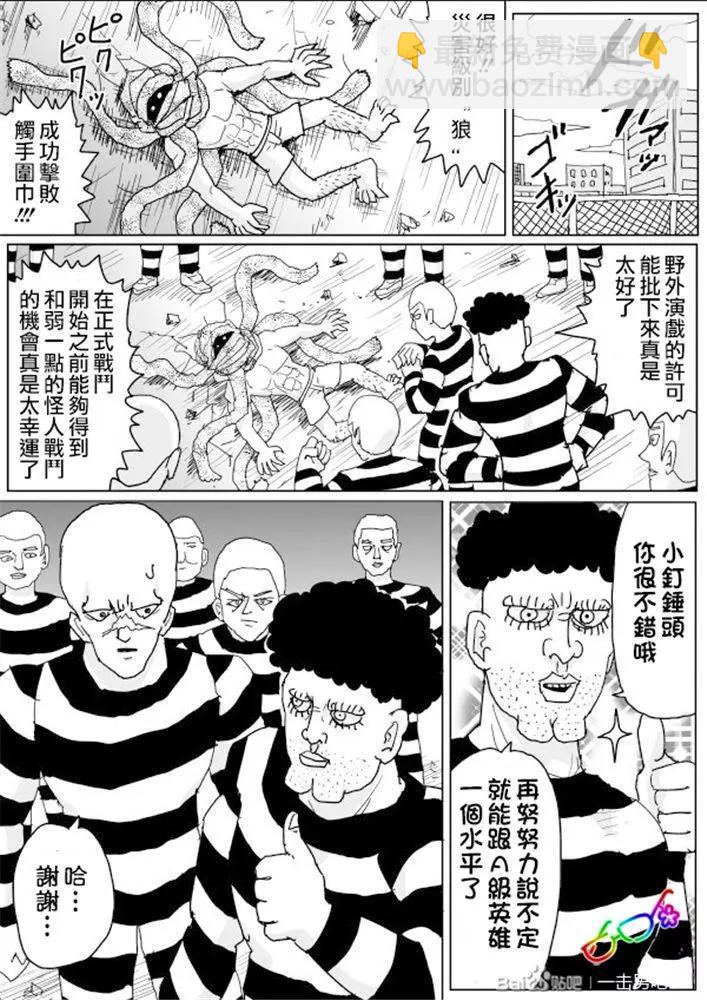 一拳超人原作版 - 第132話 - 2