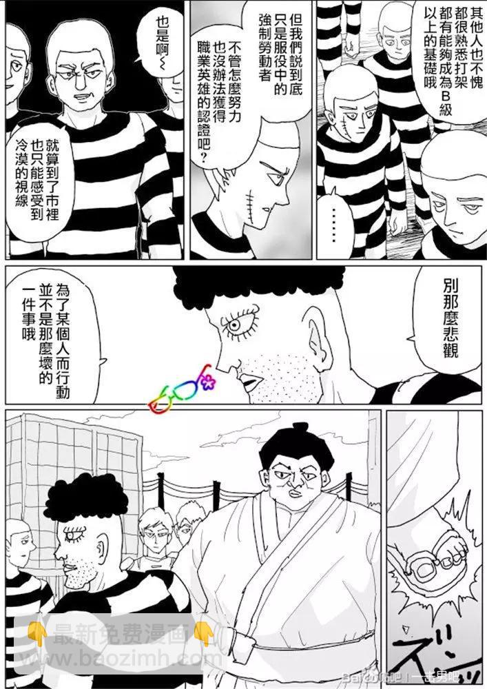 一拳超人原作版 - 第132話 - 3