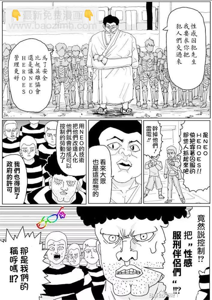 一拳超人原作版 - 第132話 - 1