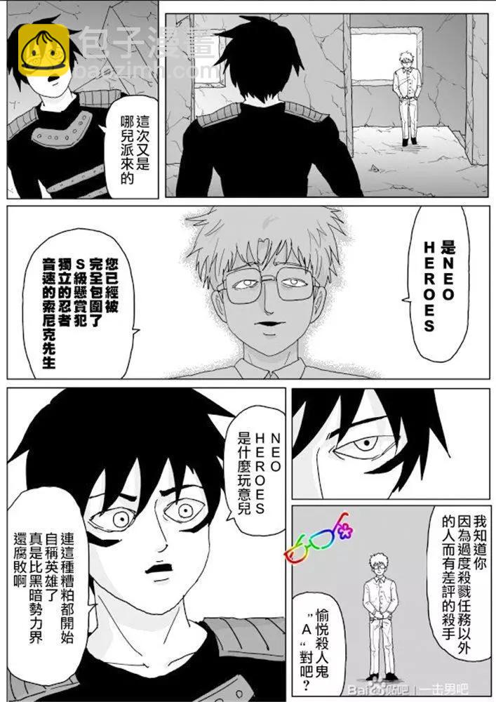 一拳超人原作版 - 第132話 - 1